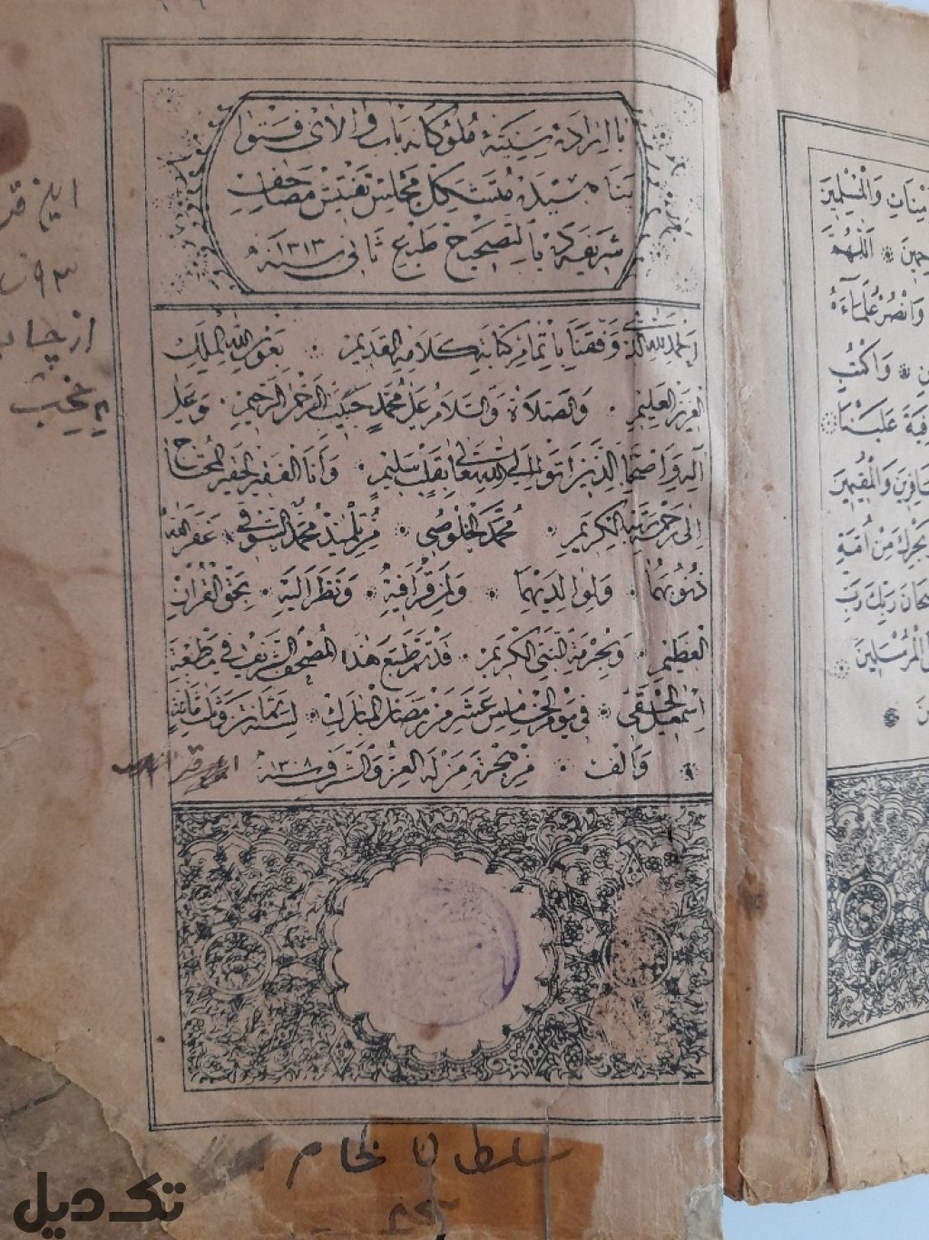 قرآن قدیمی و موزه ای